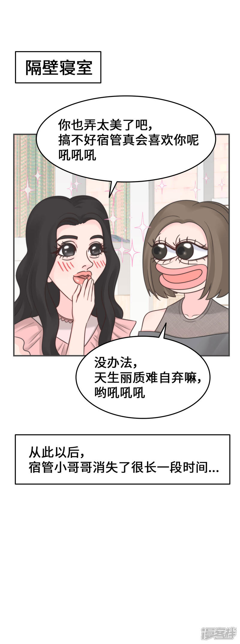 《当代大学生哈哈概论》第2季11话 可盐可甜 第17页