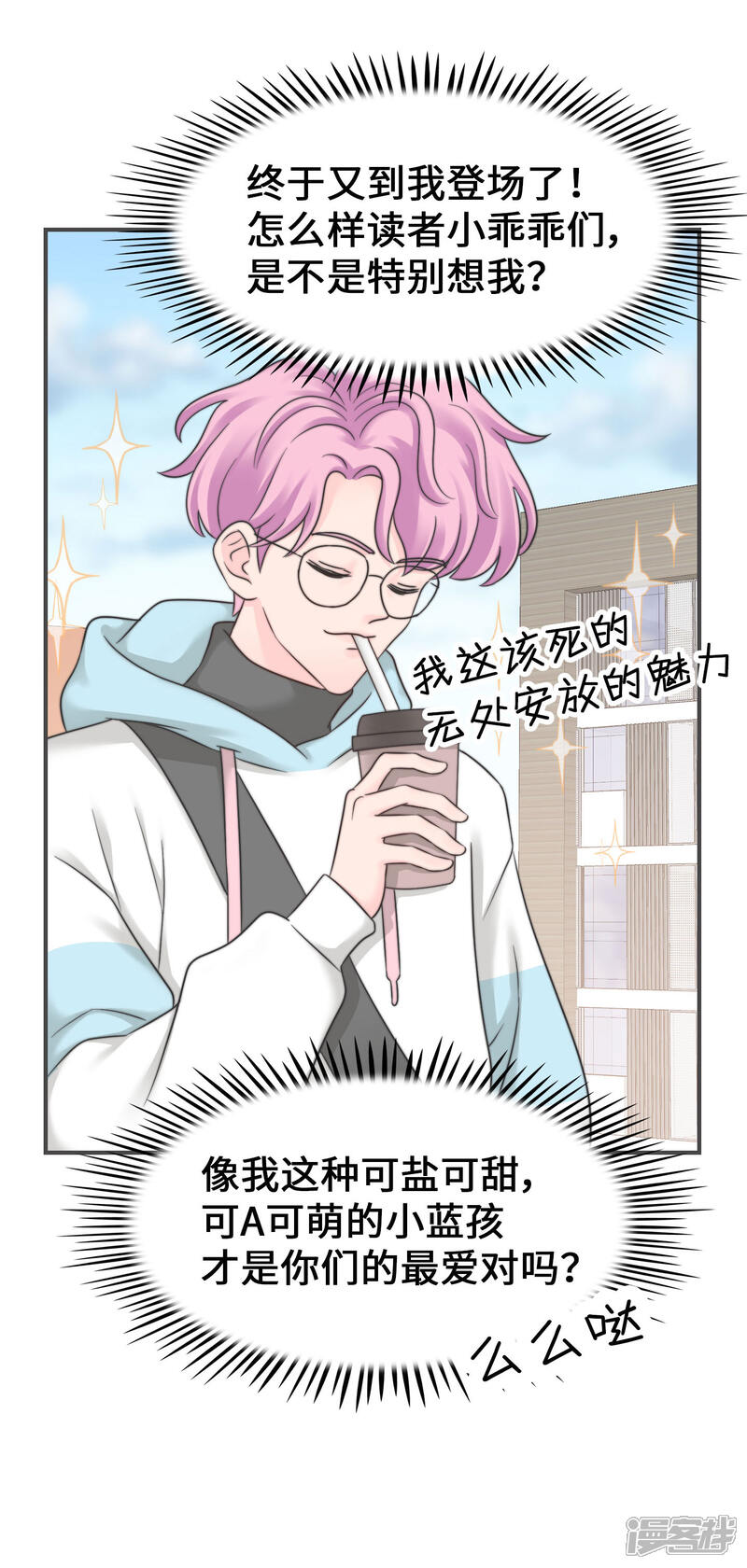 《当代大学生哈哈概论》第2季11话 可盐可甜 第19页