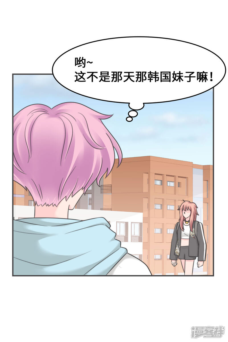 《当代大学生哈哈概论》第2季11话 可盐可甜 第20页