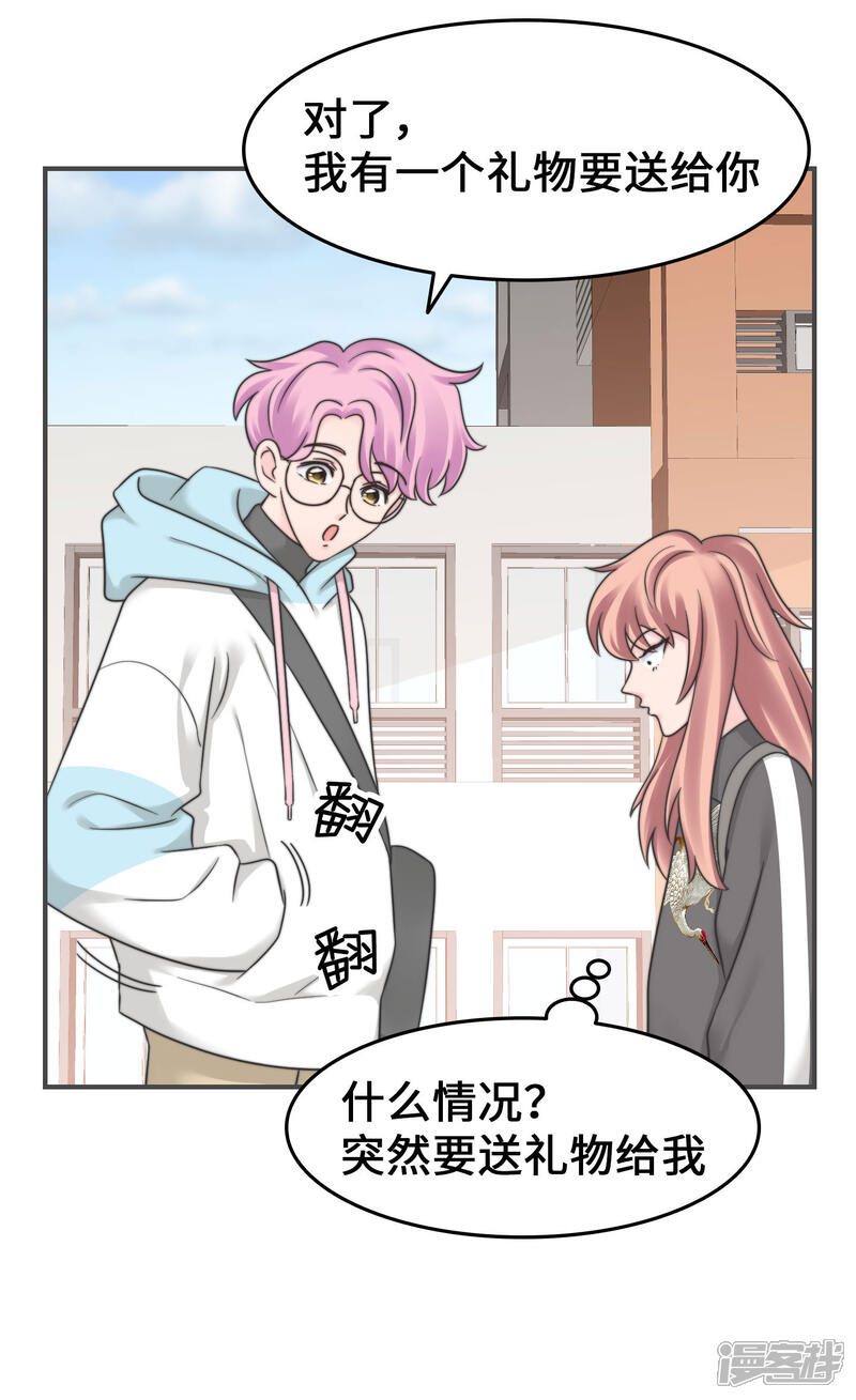 《当代大学生哈哈概论》第2季11话 可盐可甜 第22页