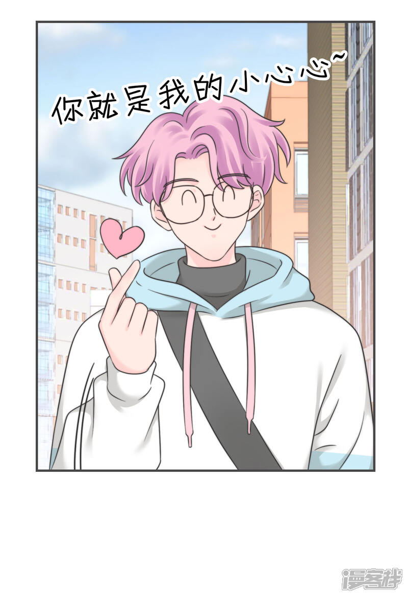 《当代大学生哈哈概论》第2季11话 可盐可甜 第23页