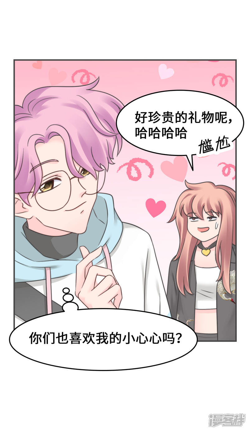 《当代大学生哈哈概论》第2季11话 可盐可甜 第25页