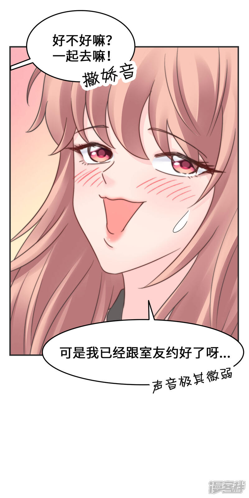 《当代大学生哈哈概论》第2季11话 可盐可甜 第27页