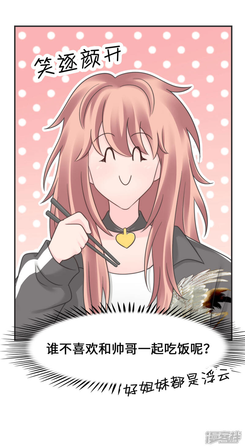 《当代大学生哈哈概论》第2季11话 可盐可甜 第29页