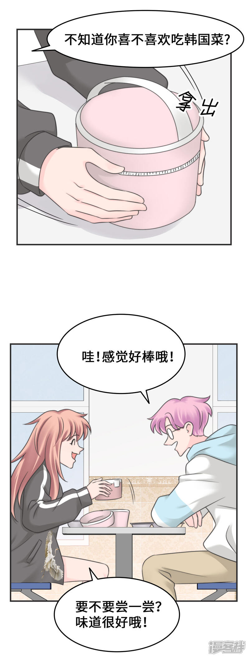 《当代大学生哈哈概论》第2季11话 可盐可甜 第30页