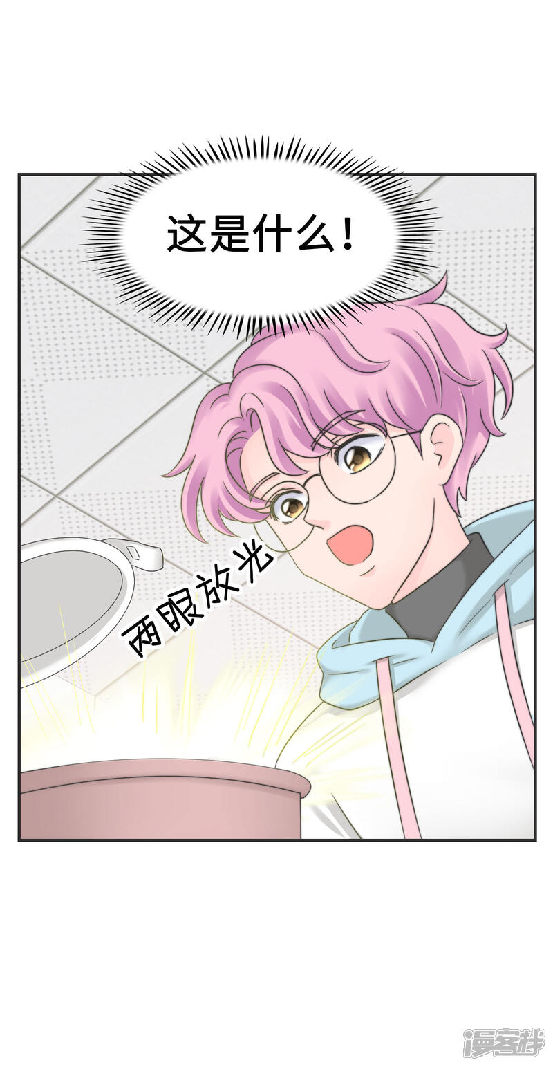《当代大学生哈哈概论》第2季11话 可盐可甜 第31页