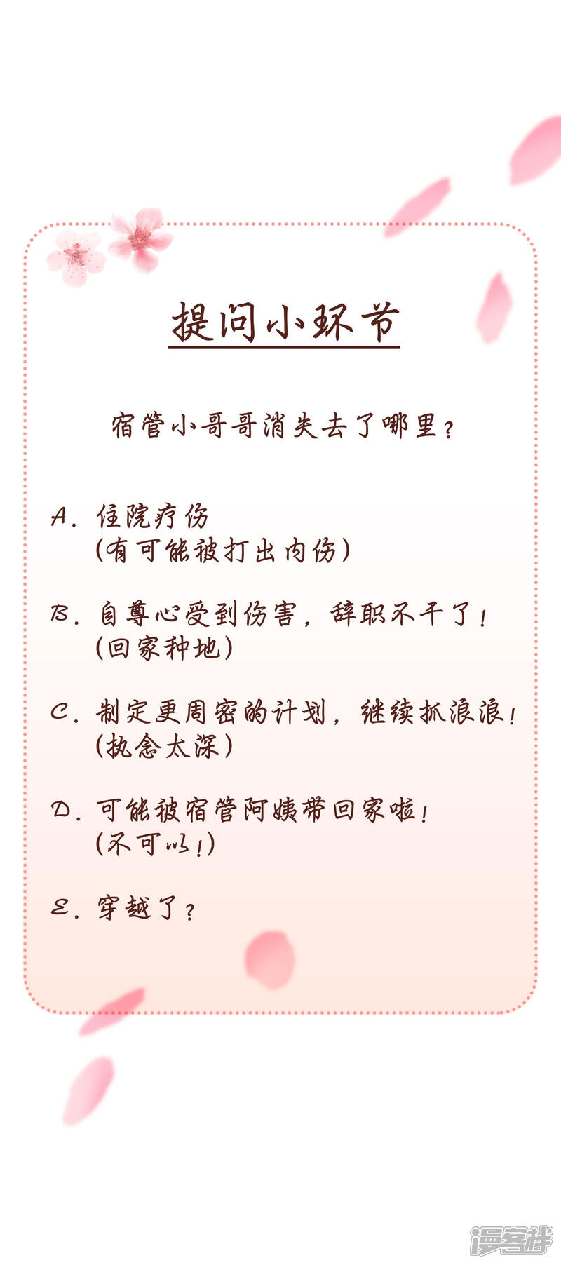 《当代大学生哈哈概论》第2季11话 可盐可甜 第32页