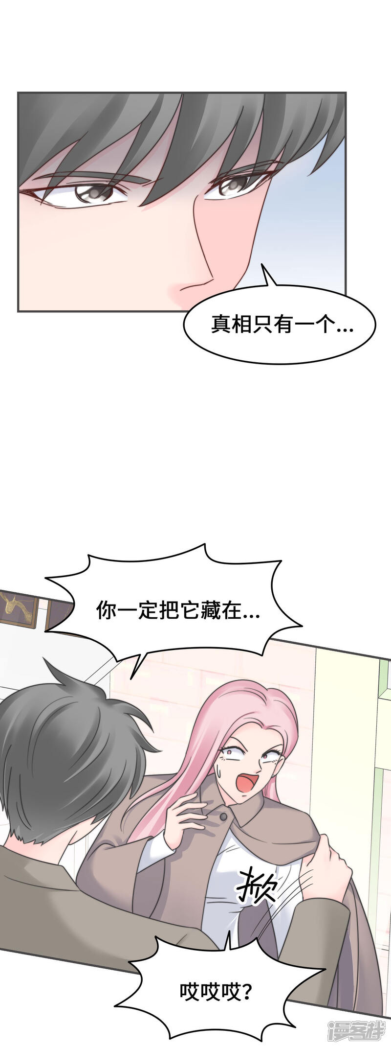 《当代大学生哈哈概论》第2季11话 可盐可甜 第4页
