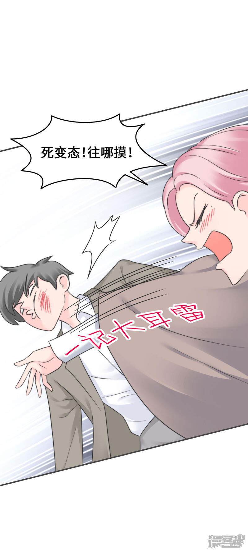 《当代大学生哈哈概论》第2季11话 可盐可甜 第5页