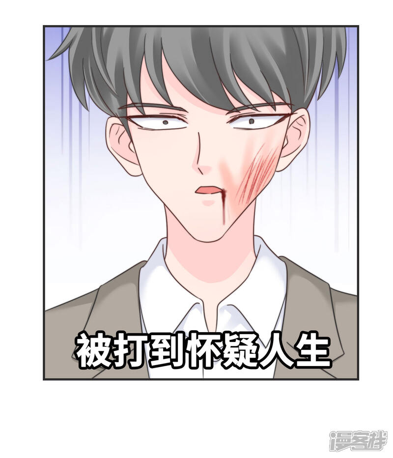 《当代大学生哈哈概论》第2季11话 可盐可甜 第8页