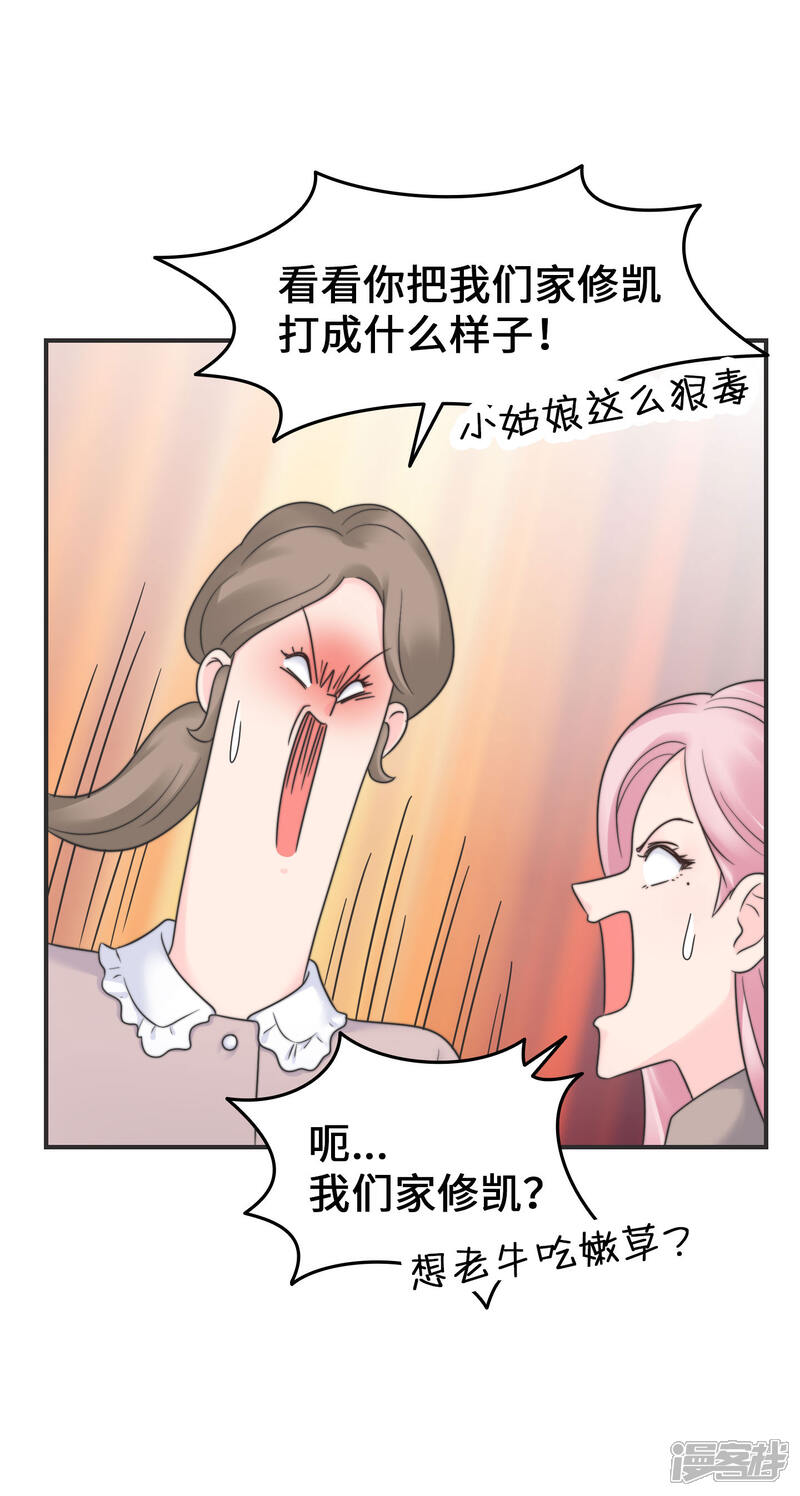 《当代大学生哈哈概论》第2季11话 可盐可甜 第9页