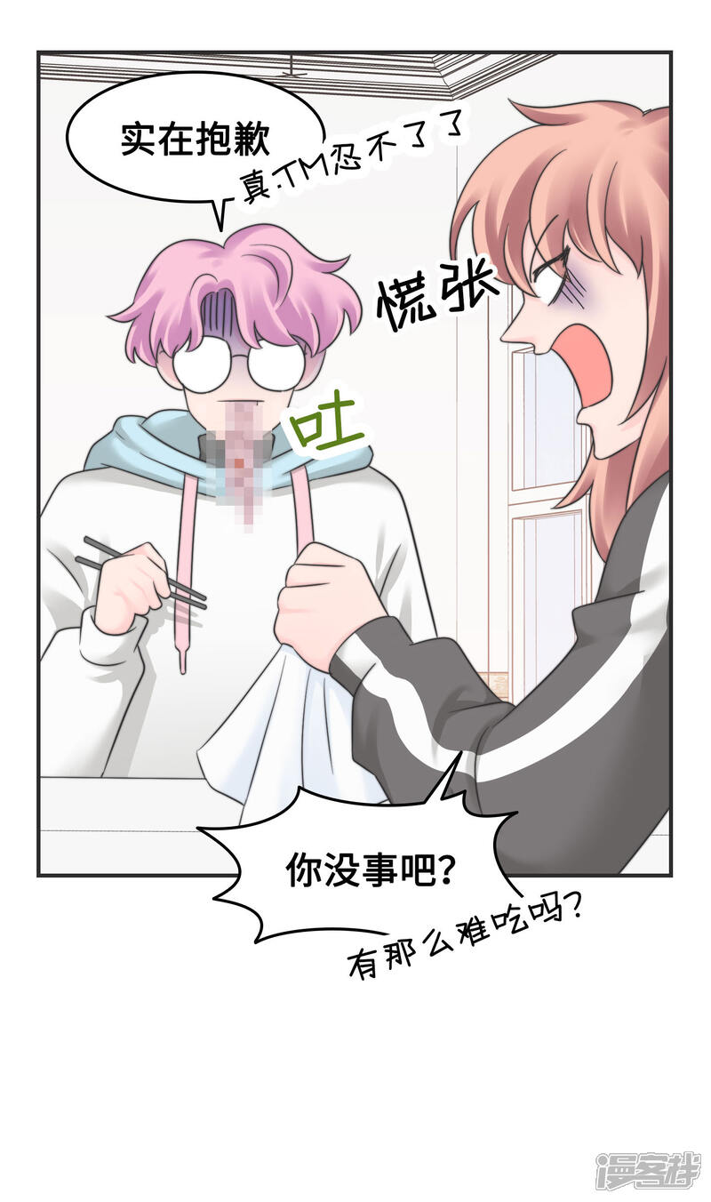 《当代大学生哈哈概论》第2季12话 臭名昭著 第12页