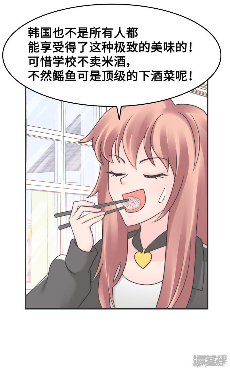 《当代大学生哈哈概论》第2季12话 臭名昭著 第13页
