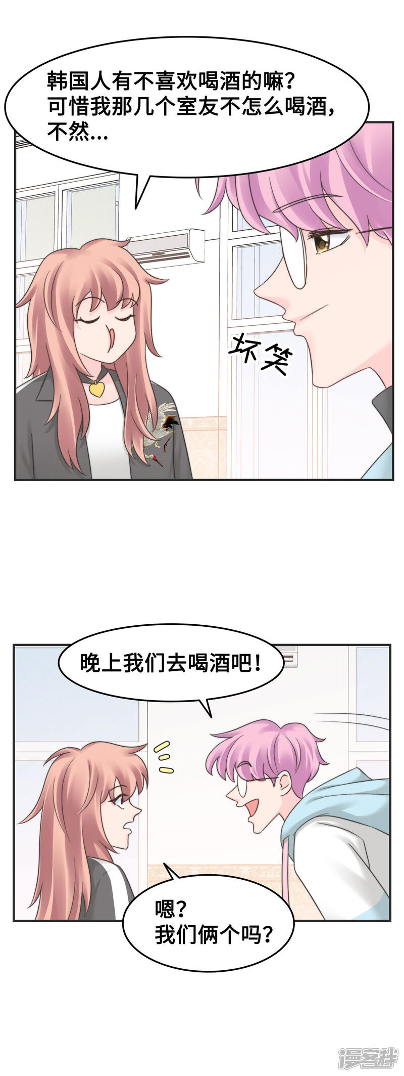 《当代大学生哈哈概论》第2季12话 臭名昭著 第15页