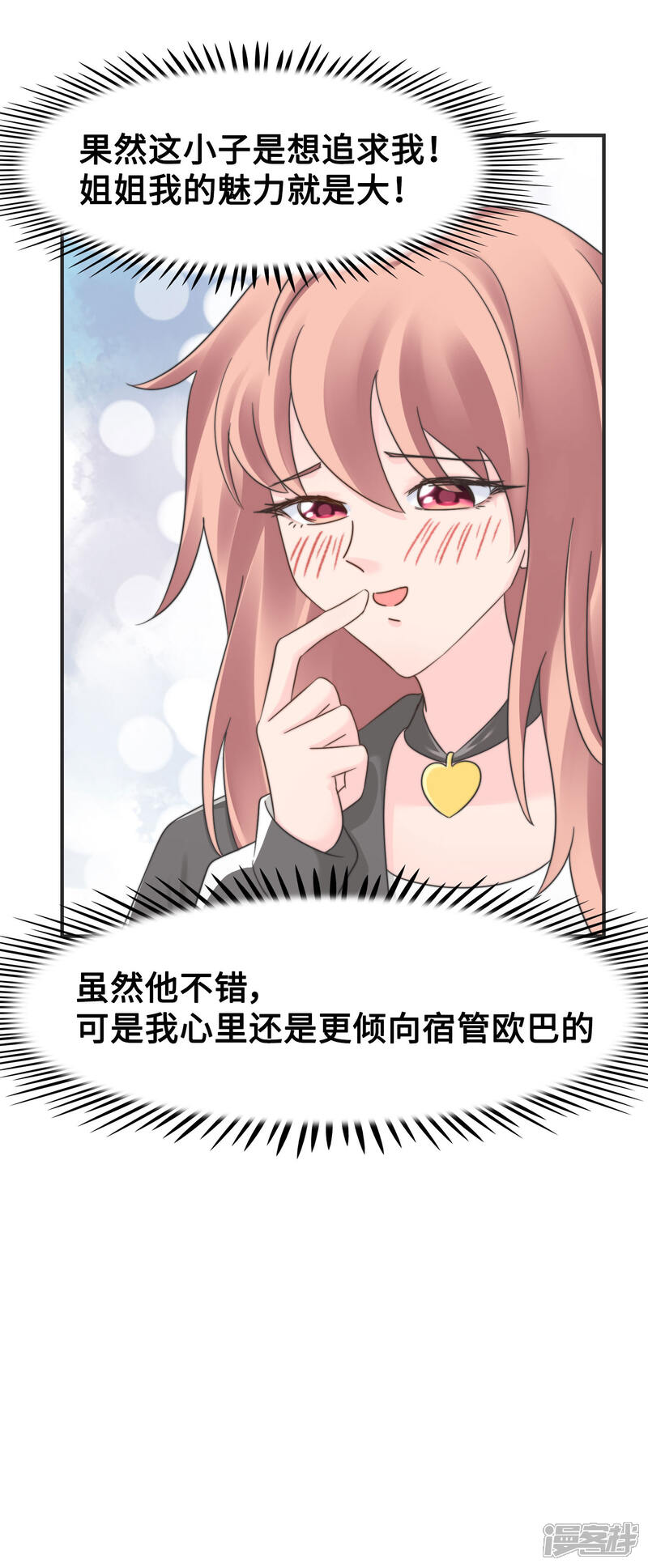 《当代大学生哈哈概论》第2季12话 臭名昭著 第16页