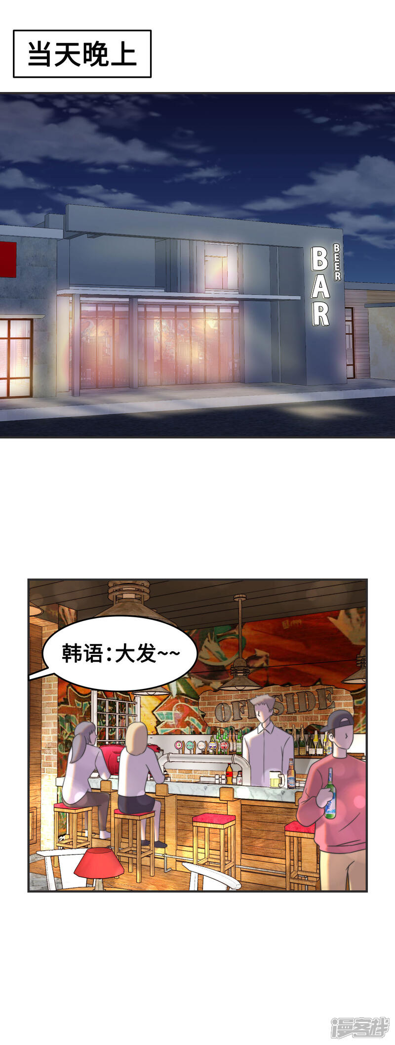《当代大学生哈哈概论》第2季12话 臭名昭著 第17页