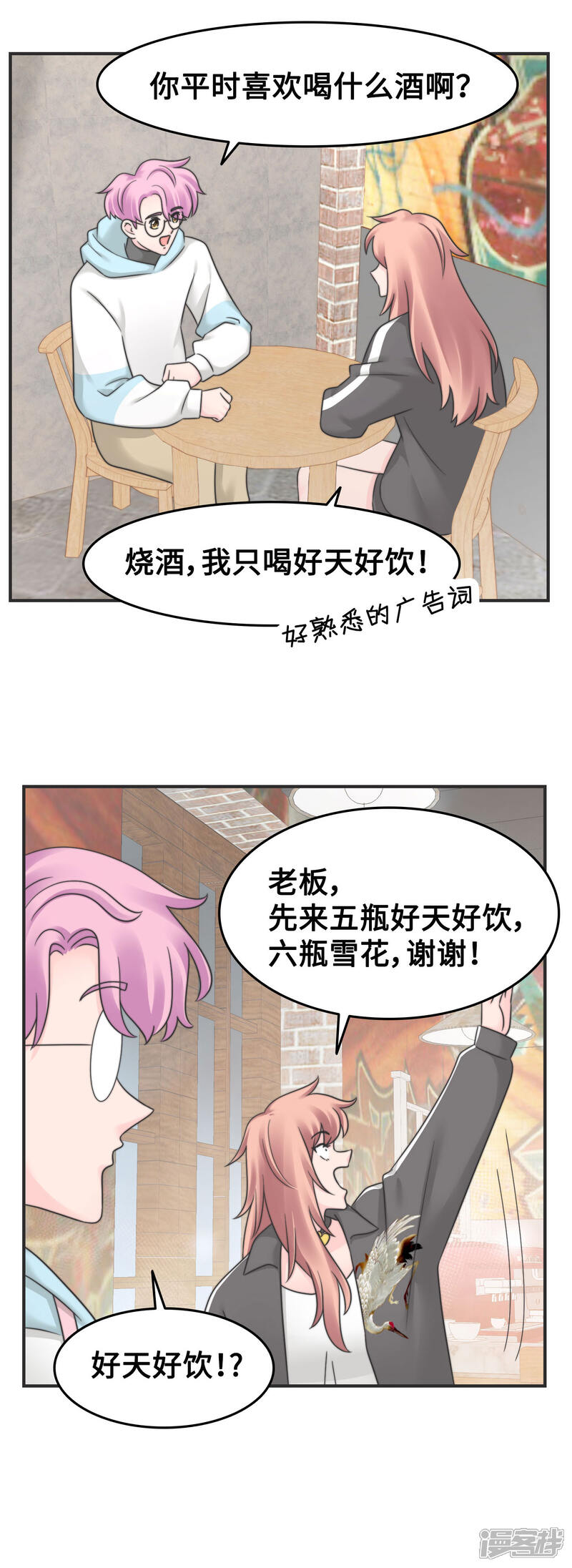 《当代大学生哈哈概论》第2季12话 臭名昭著 第19页