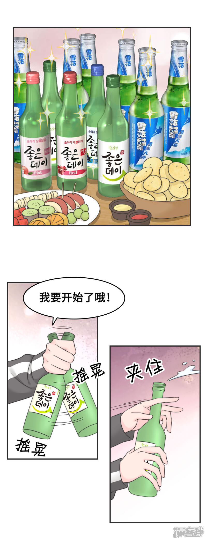 《当代大学生哈哈概论》第2季12话 臭名昭著 第20页