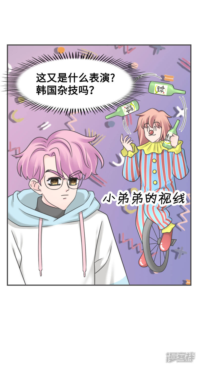 《当代大学生哈哈概论》第2季12话 臭名昭著 第23页