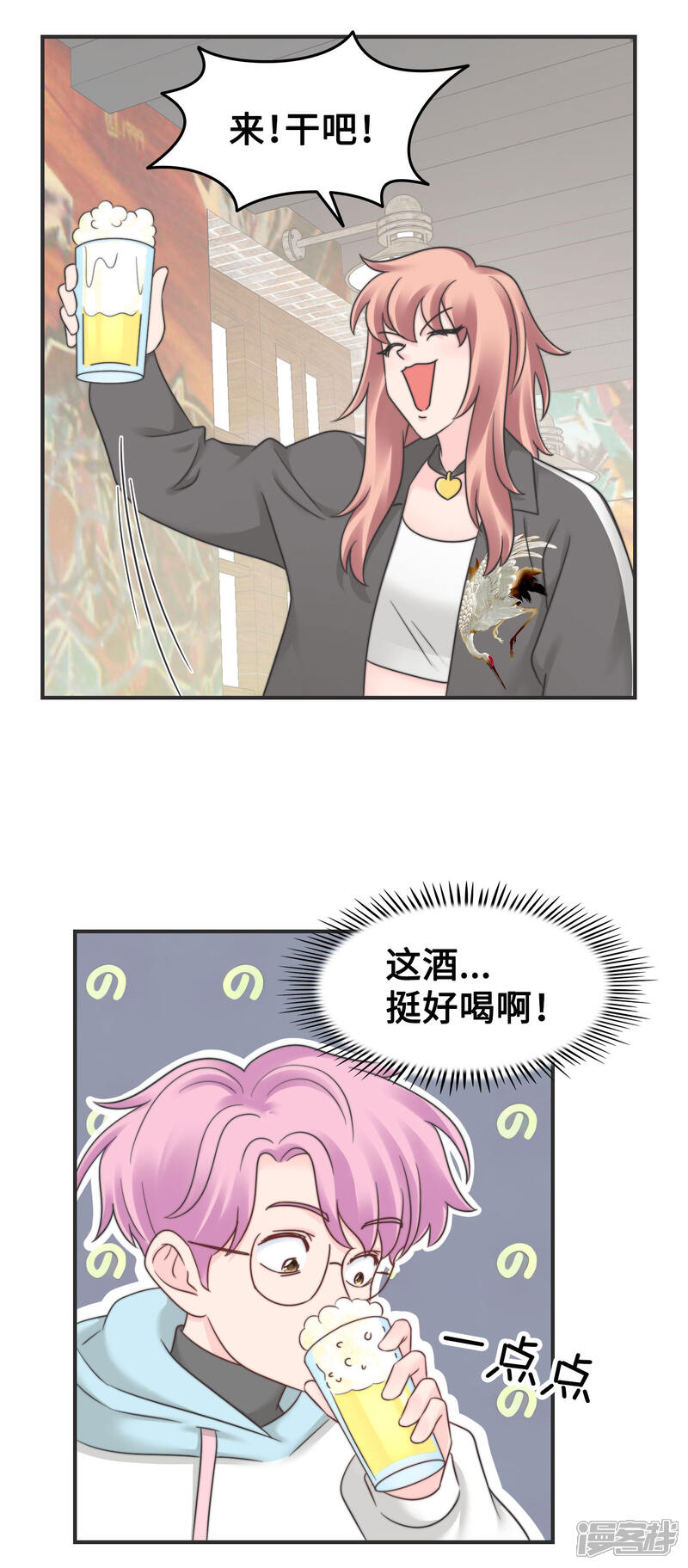 《当代大学生哈哈概论》第2季12话 臭名昭著 第24页
