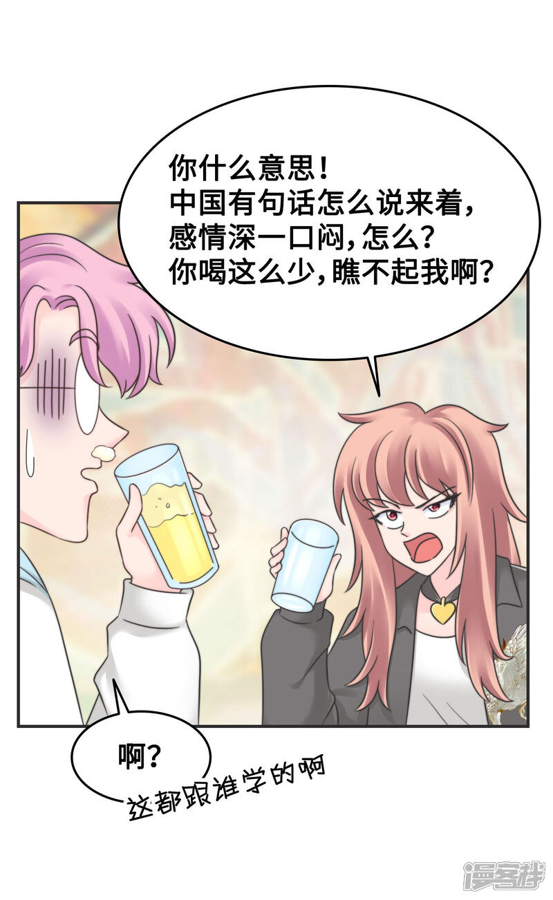 《当代大学生哈哈概论》第2季12话 臭名昭著 第25页