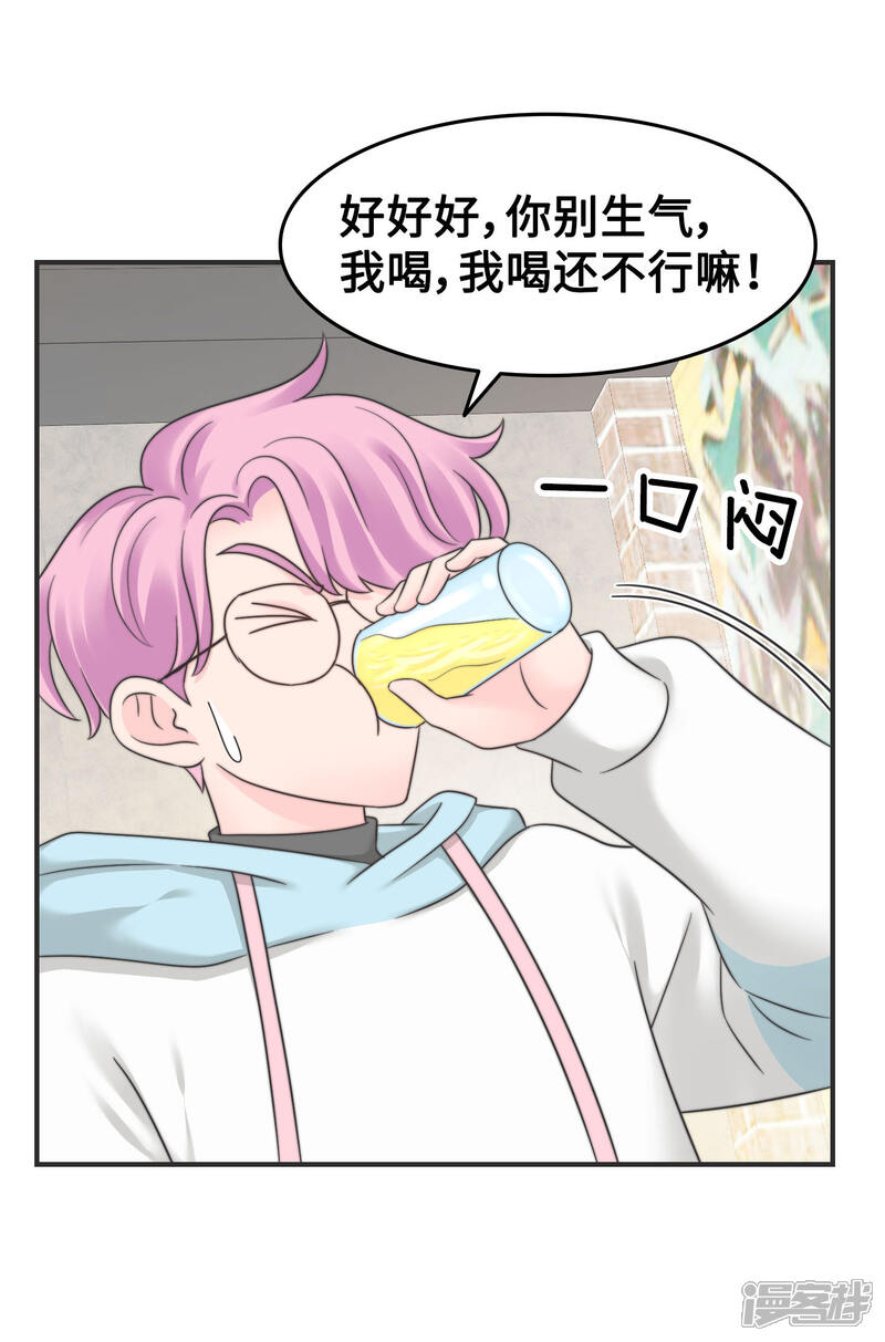 《当代大学生哈哈概论》第2季12话 臭名昭著 第26页