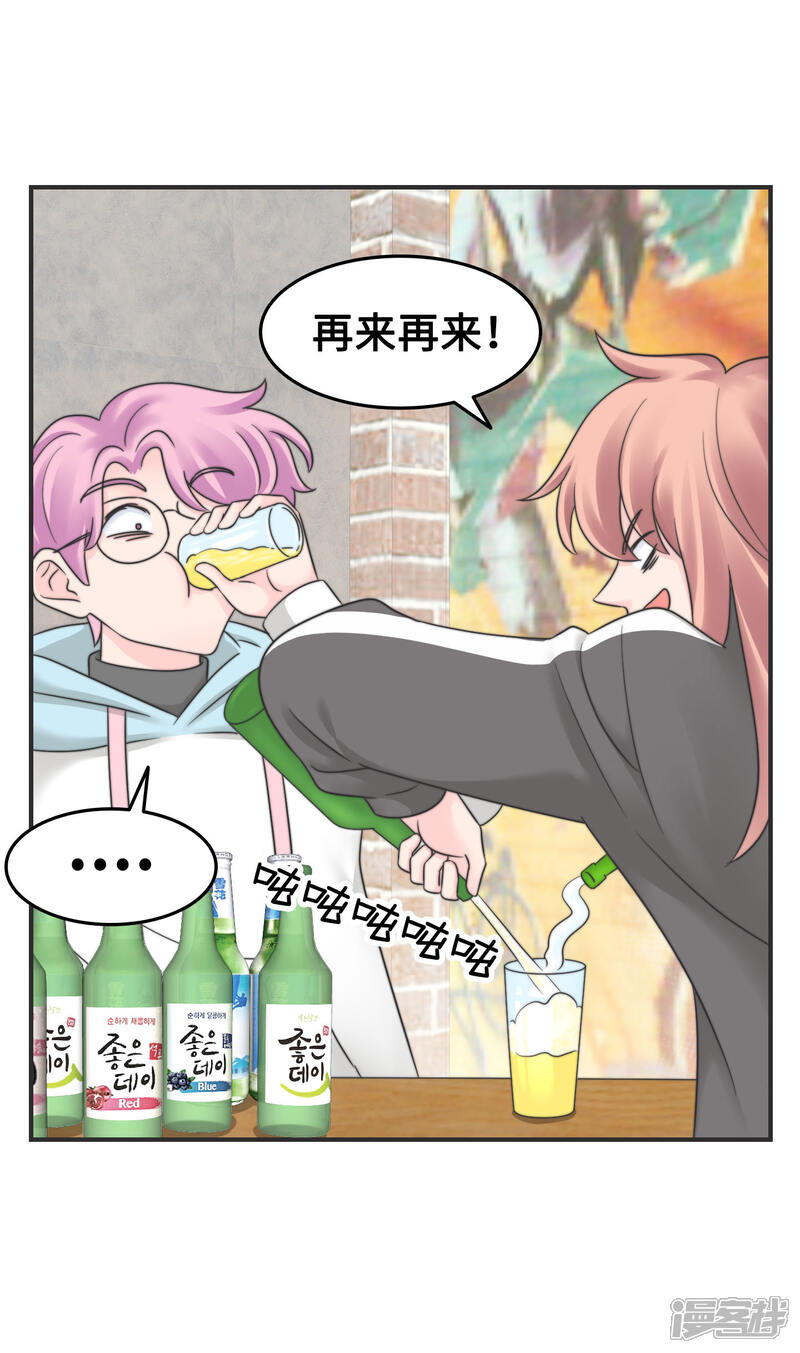 《当代大学生哈哈概论》第2季12话 臭名昭著 第27页