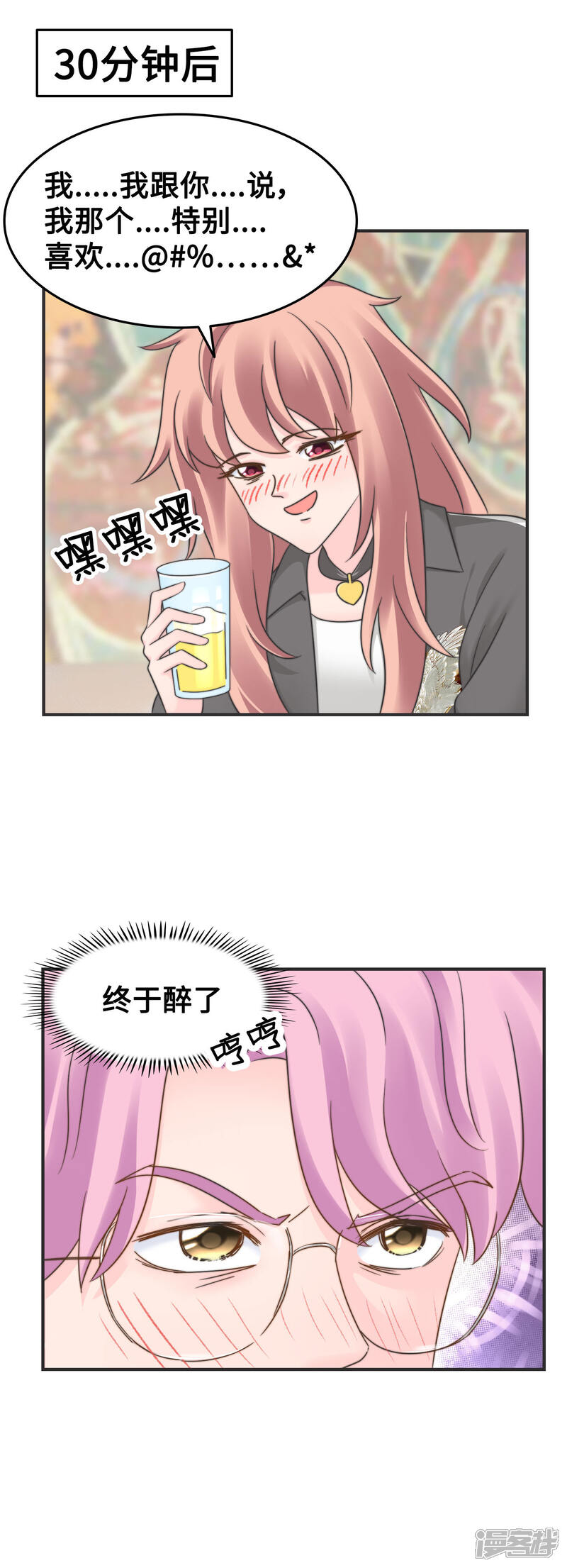 《当代大学生哈哈概论》第2季12话 臭名昭著 第29页