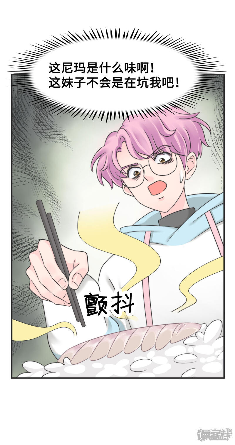 《当代大学生哈哈概论》第2季12话 臭名昭著 第8页