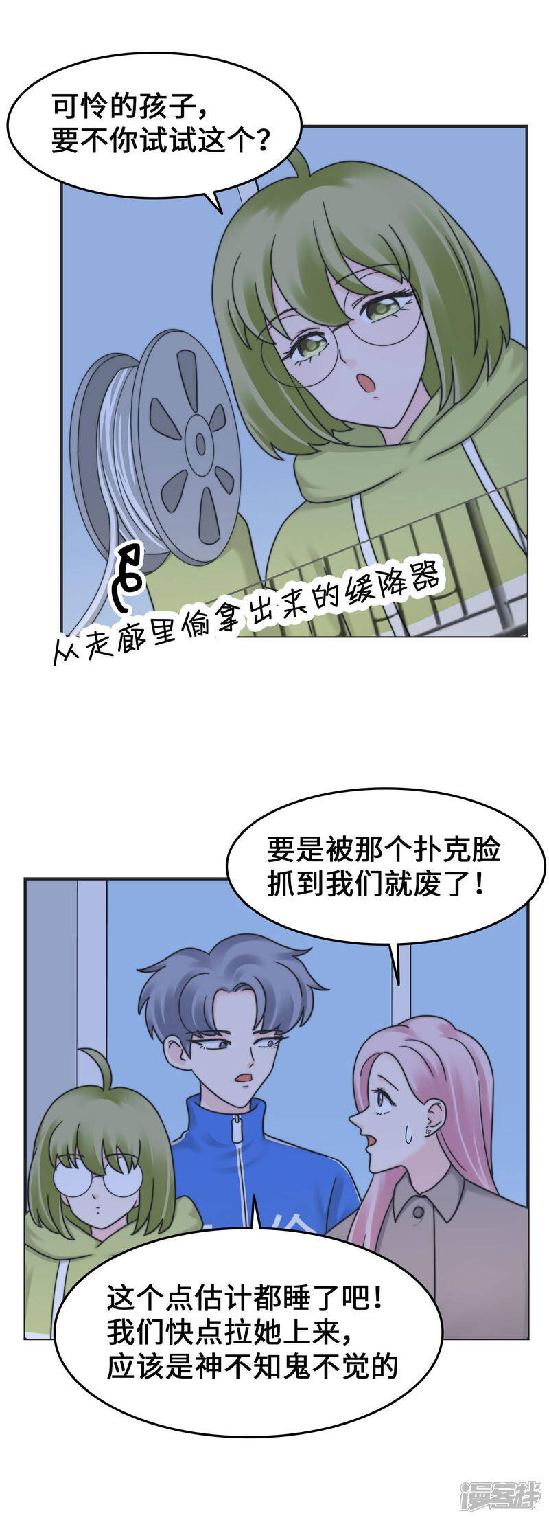 《当代大学生哈哈概论》第2季14话 救救孩子吧！ 第16页