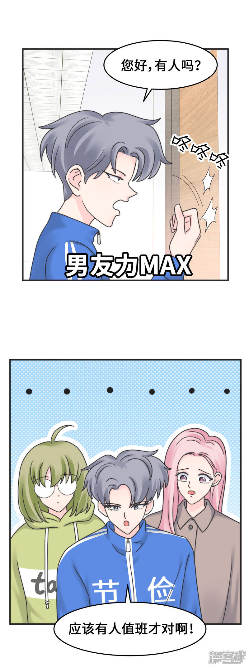 《当代大学生哈哈概论》第2季14话 救救孩子吧！ 第25页
