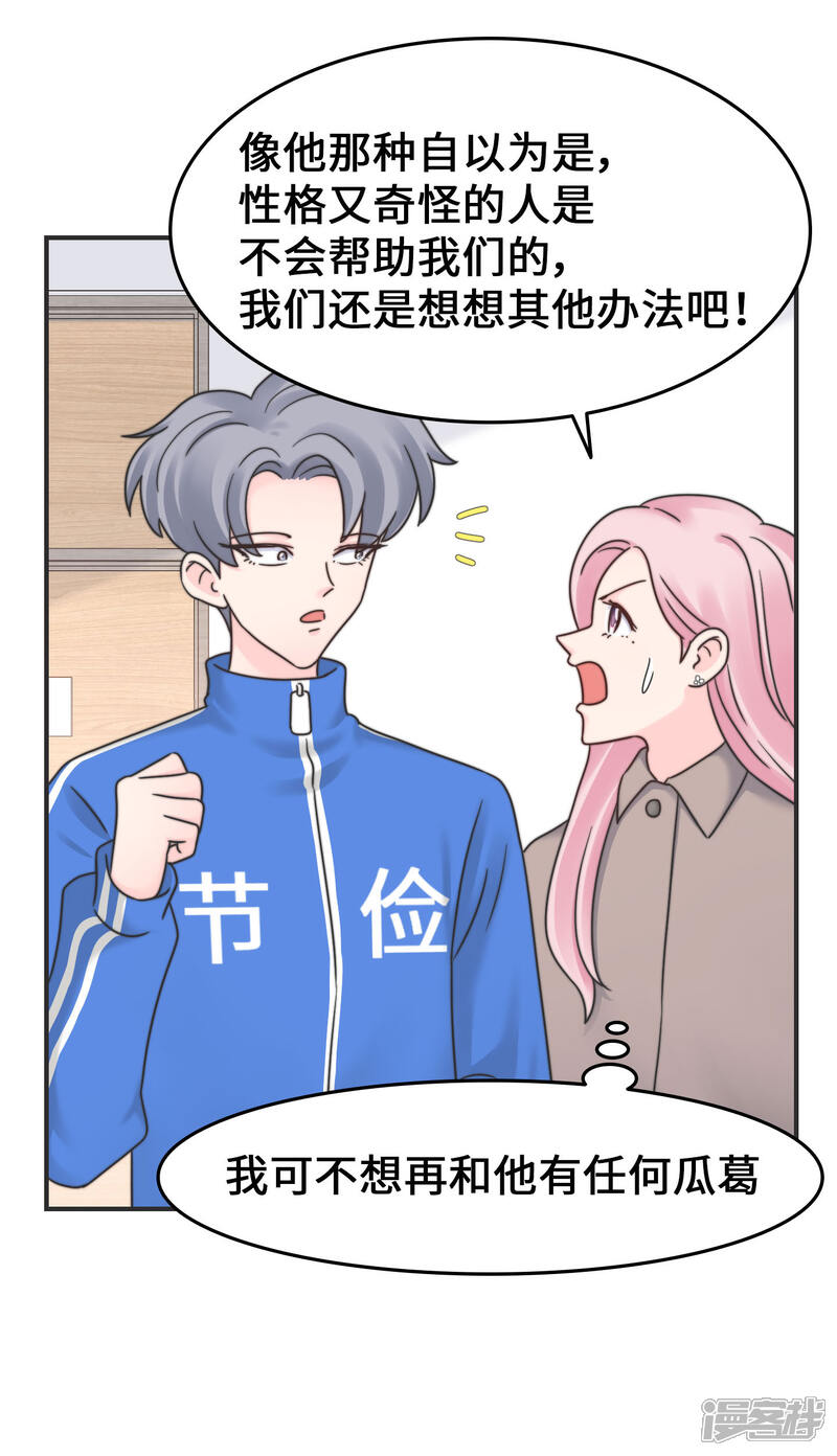 《当代大学生哈哈概论》第2季14话 救救孩子吧！ 第28页