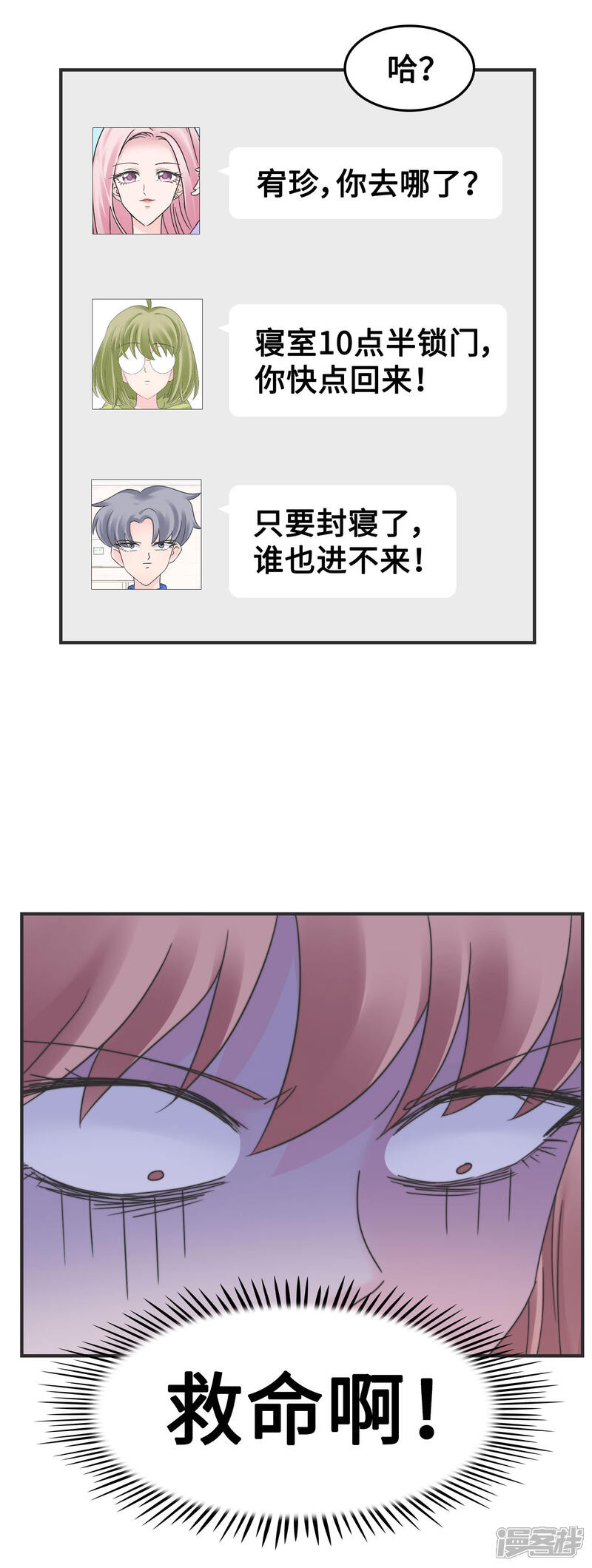《当代大学生哈哈概论》第2季14话 救救孩子吧！ 第2页