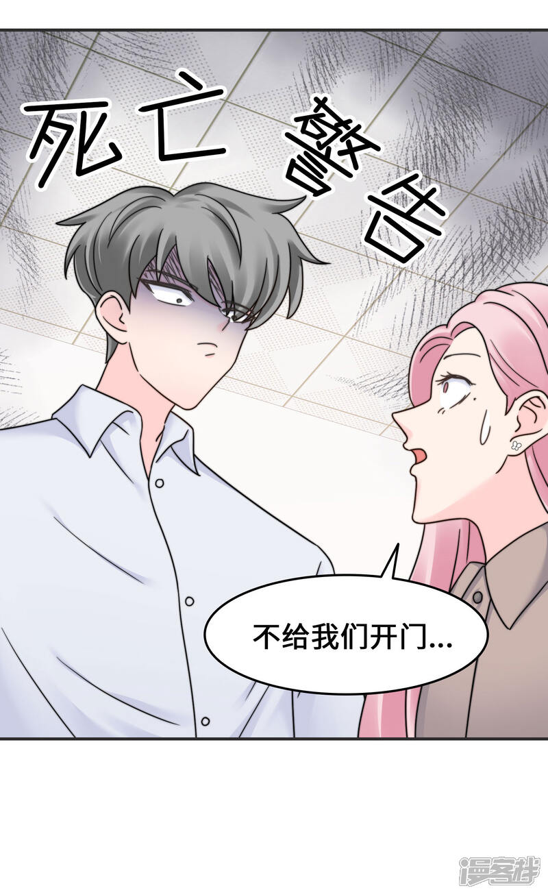《当代大学生哈哈概论》第2季14话 救救孩子吧！ 第30页