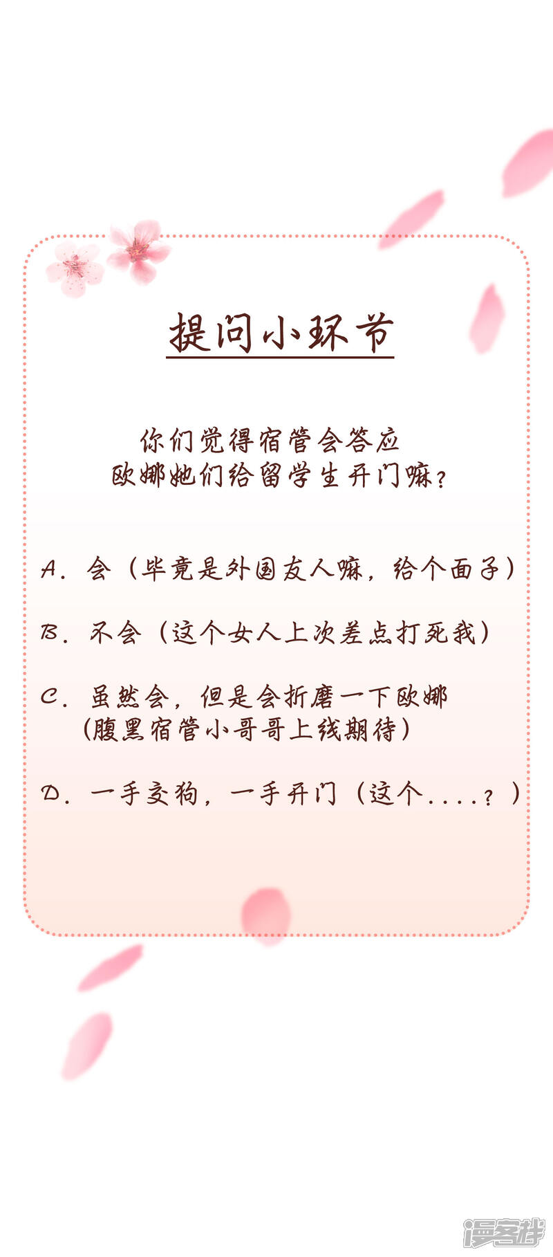 《当代大学生哈哈概论》第2季14话 救救孩子吧！ 第31页