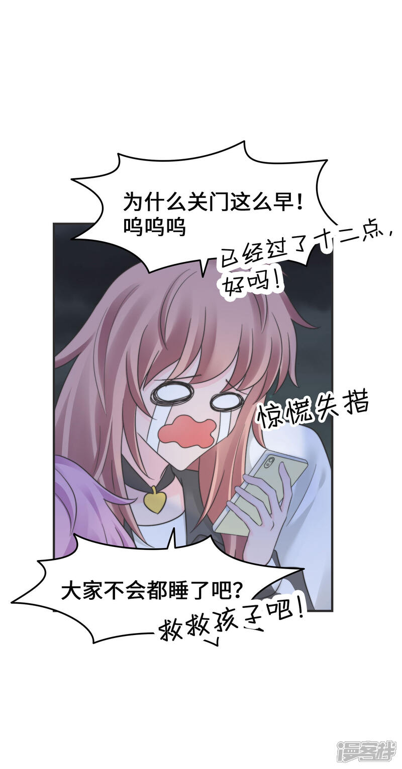 《当代大学生哈哈概论》第2季14话 救救孩子吧！ 第3页