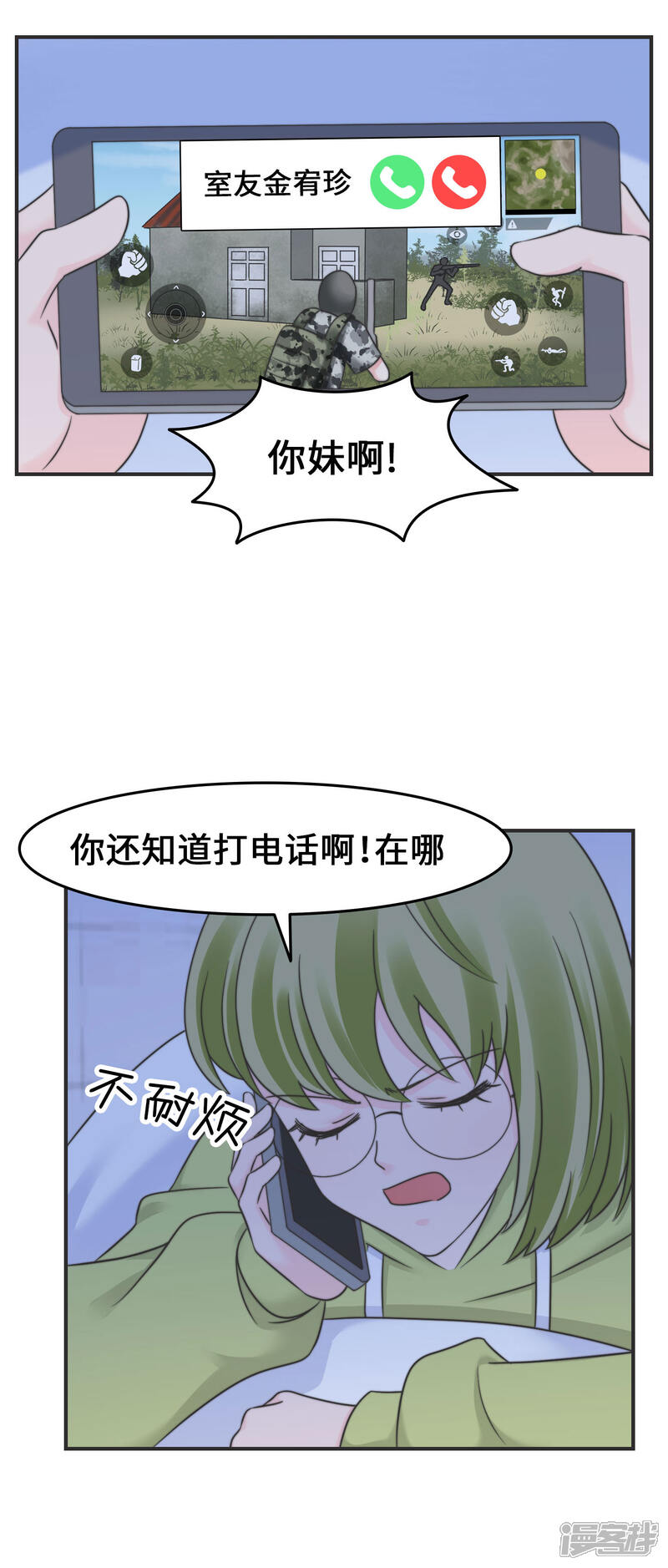 《当代大学生哈哈概论》第2季14话 救救孩子吧！ 第5页