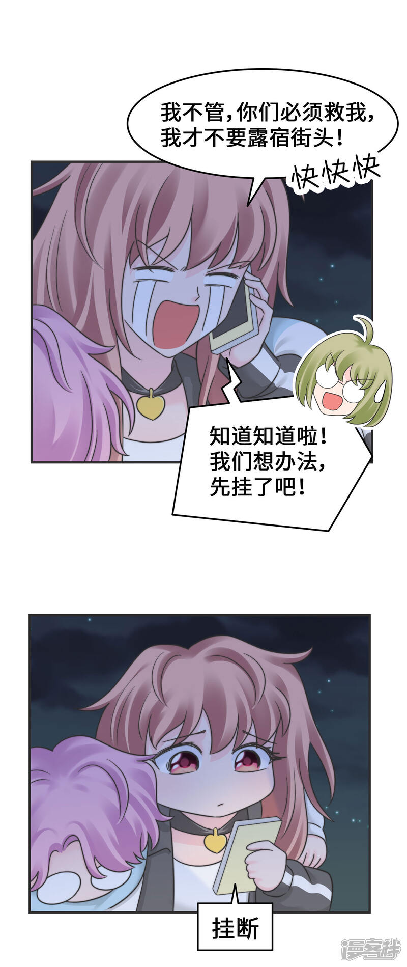 《当代大学生哈哈概论》第2季14话 救救孩子吧！ 第7页