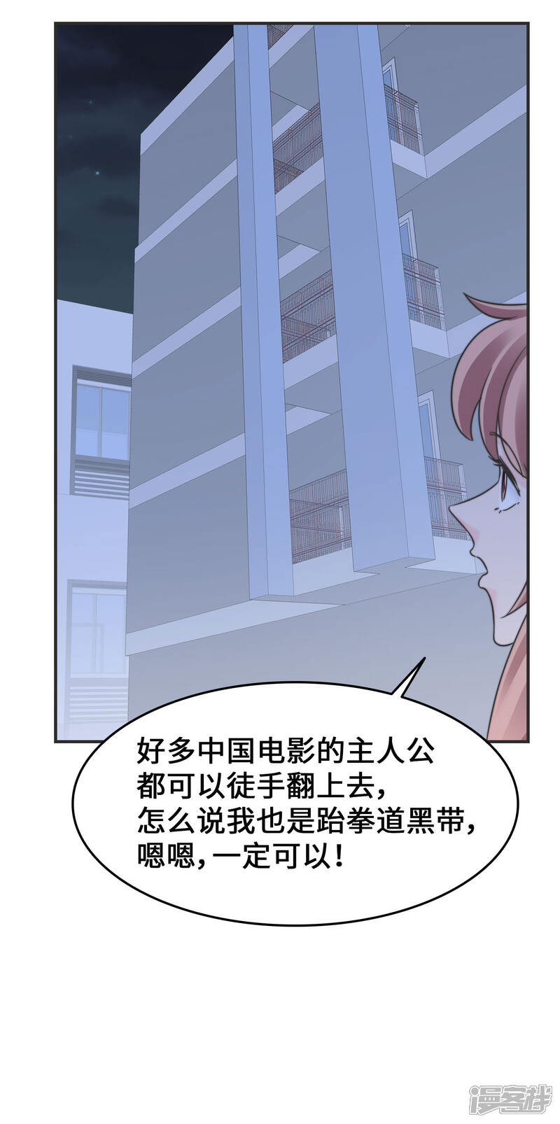 《当代大学生哈哈概论》第2季14话 救救孩子吧！ 第9页