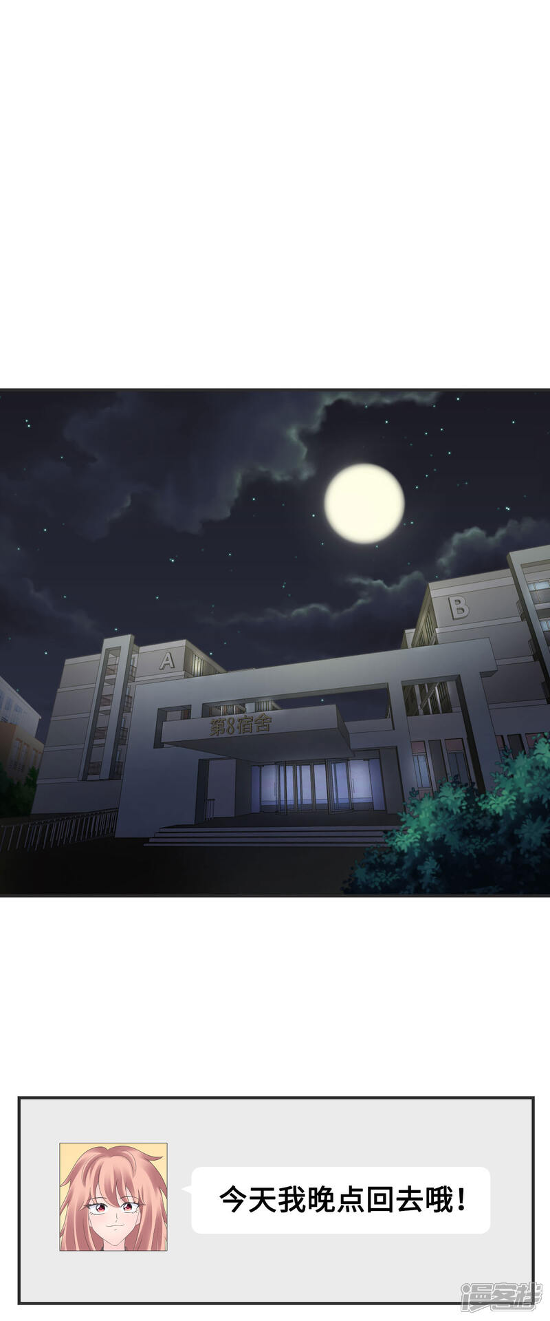 《当代大学生哈哈概论》第2季13话 你也太弱鸡了 第10页