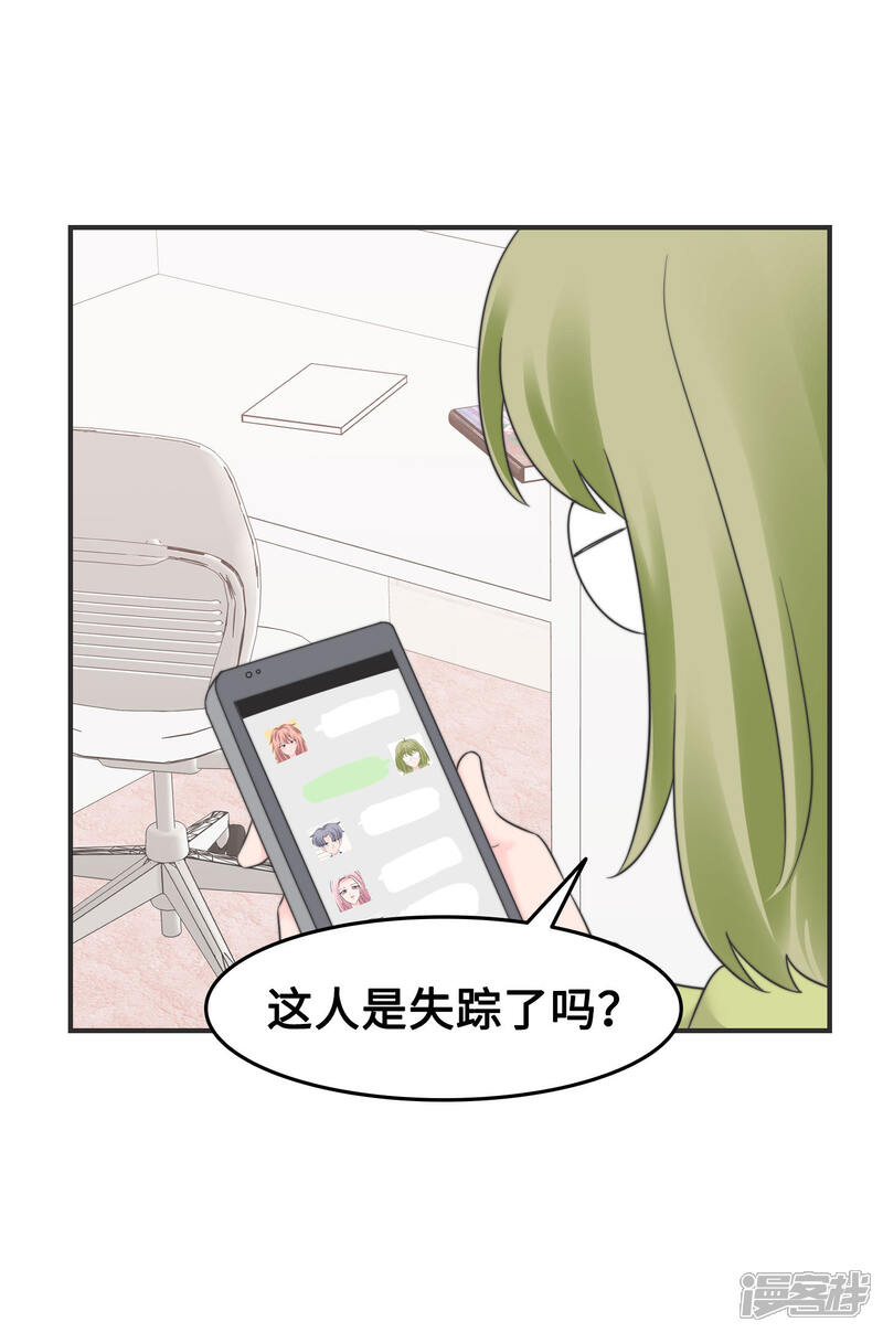《当代大学生哈哈概论》第2季13话 你也太弱鸡了 第11页