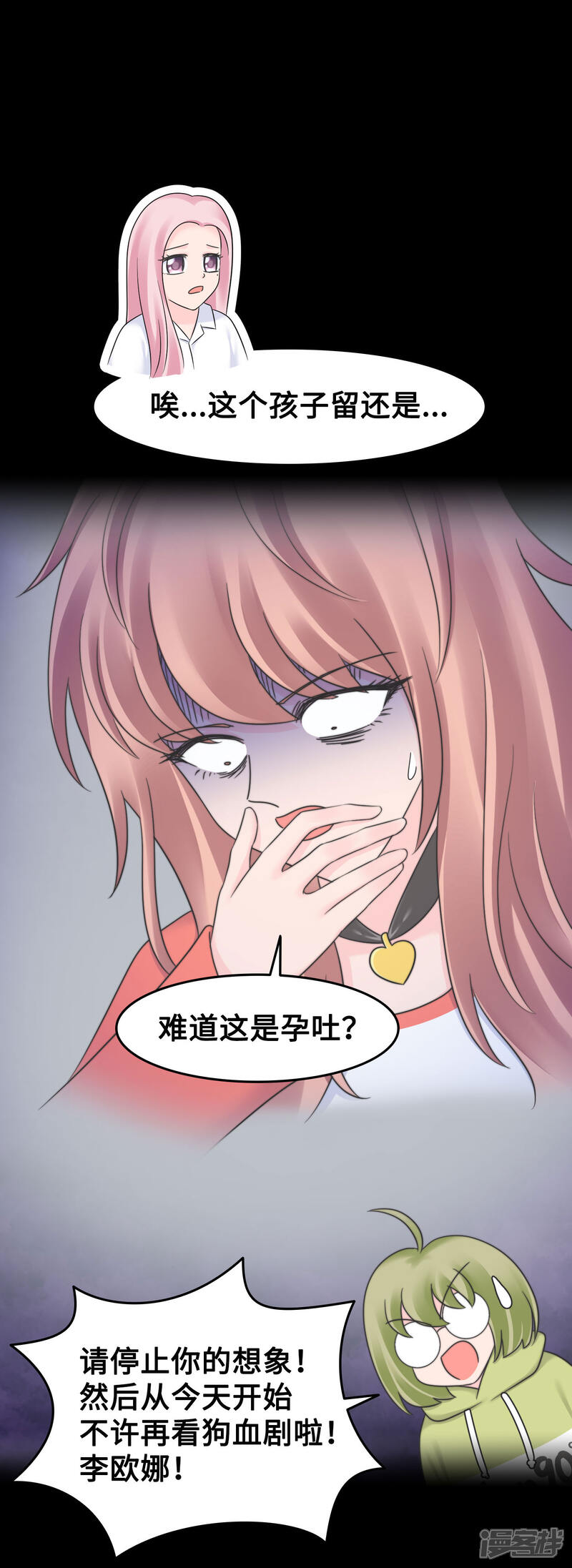 《当代大学生哈哈概论》第2季13话 你也太弱鸡了 第21页