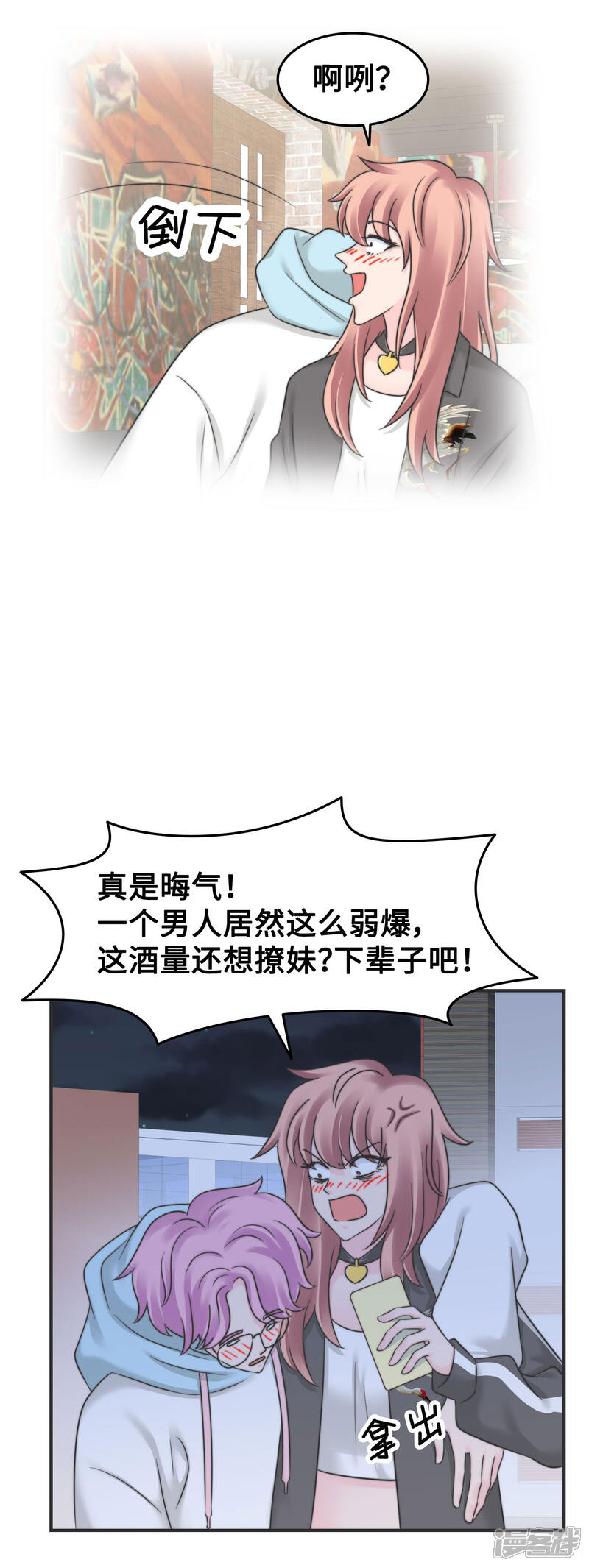 《当代大学生哈哈概论》第2季13话 你也太弱鸡了 第25页