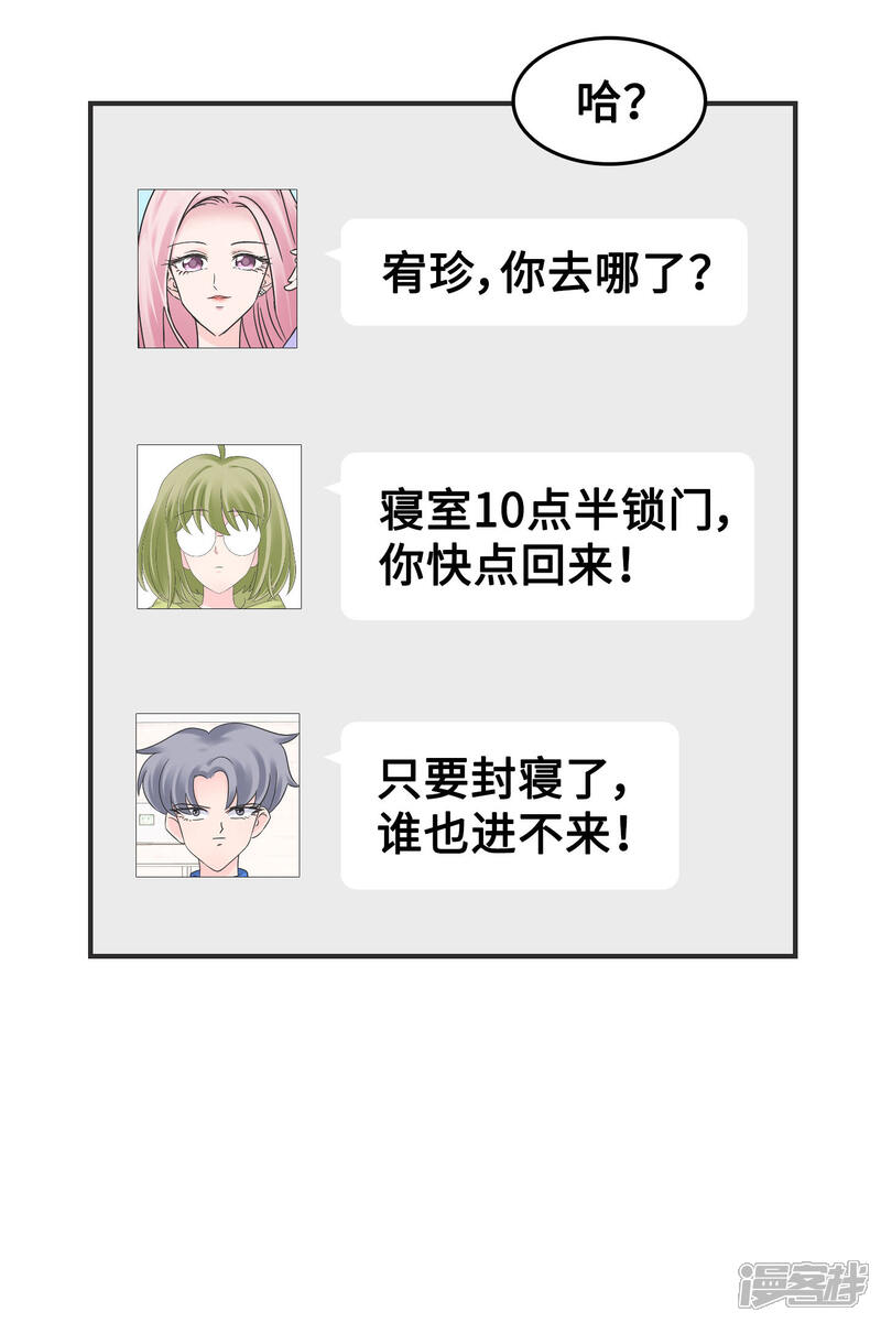 《当代大学生哈哈概论》第2季13话 你也太弱鸡了 第27页