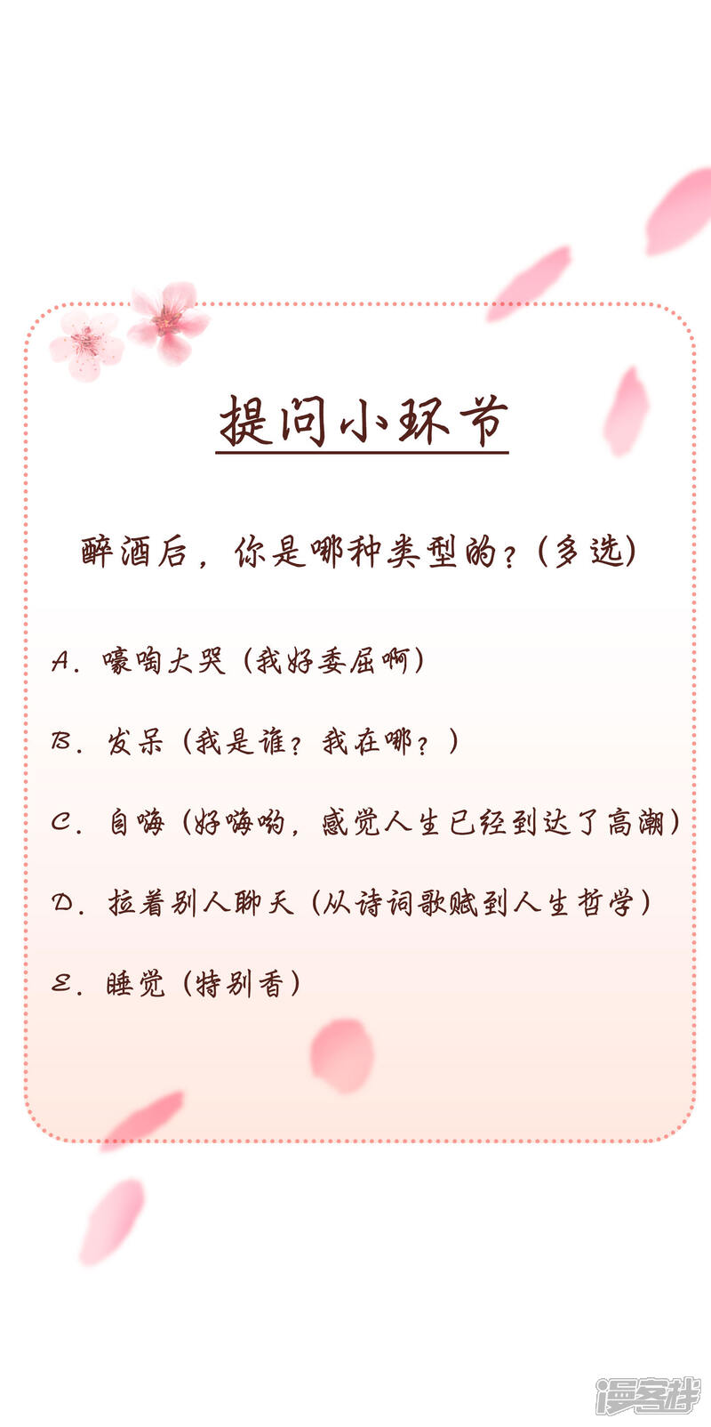 《当代大学生哈哈概论》第2季13话 你也太弱鸡了 第29页