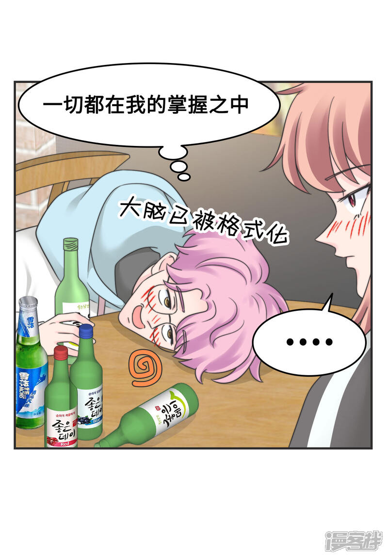 《当代大学生哈哈概论》第2季13话 你也太弱鸡了 第3页