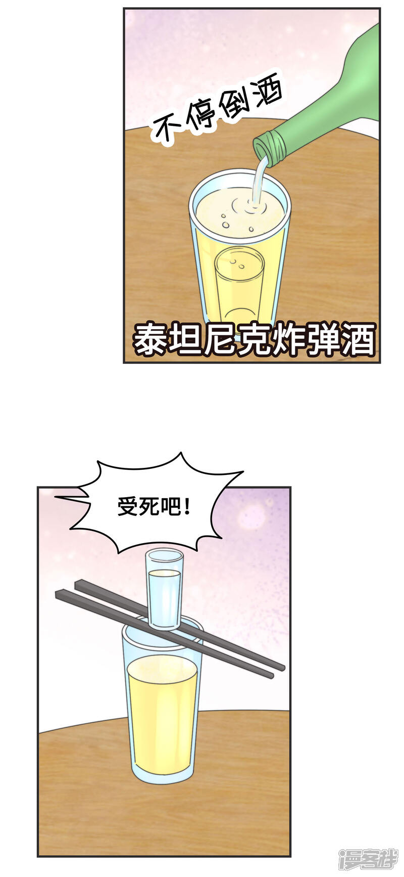 《当代大学生哈哈概论》第2季13话 你也太弱鸡了 第6页