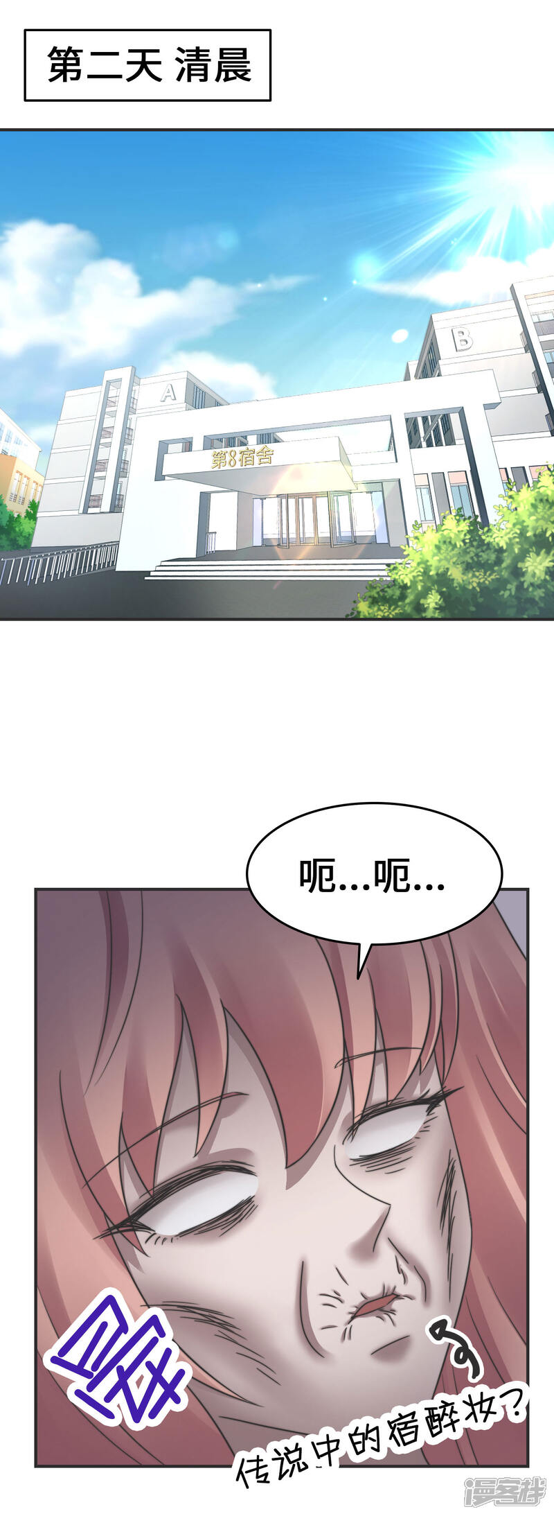 《当代大学生哈哈概论》第2季15话 多喝热水 第14页