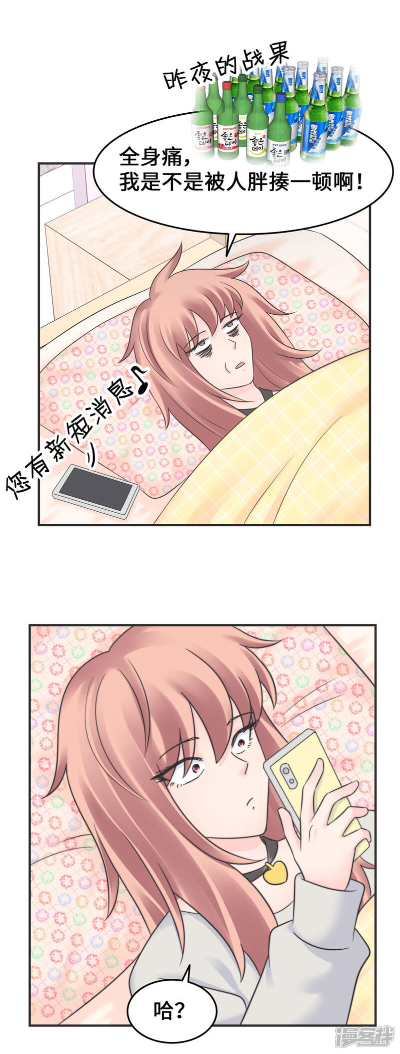 《当代大学生哈哈概论》第2季15话 多喝热水 第15页