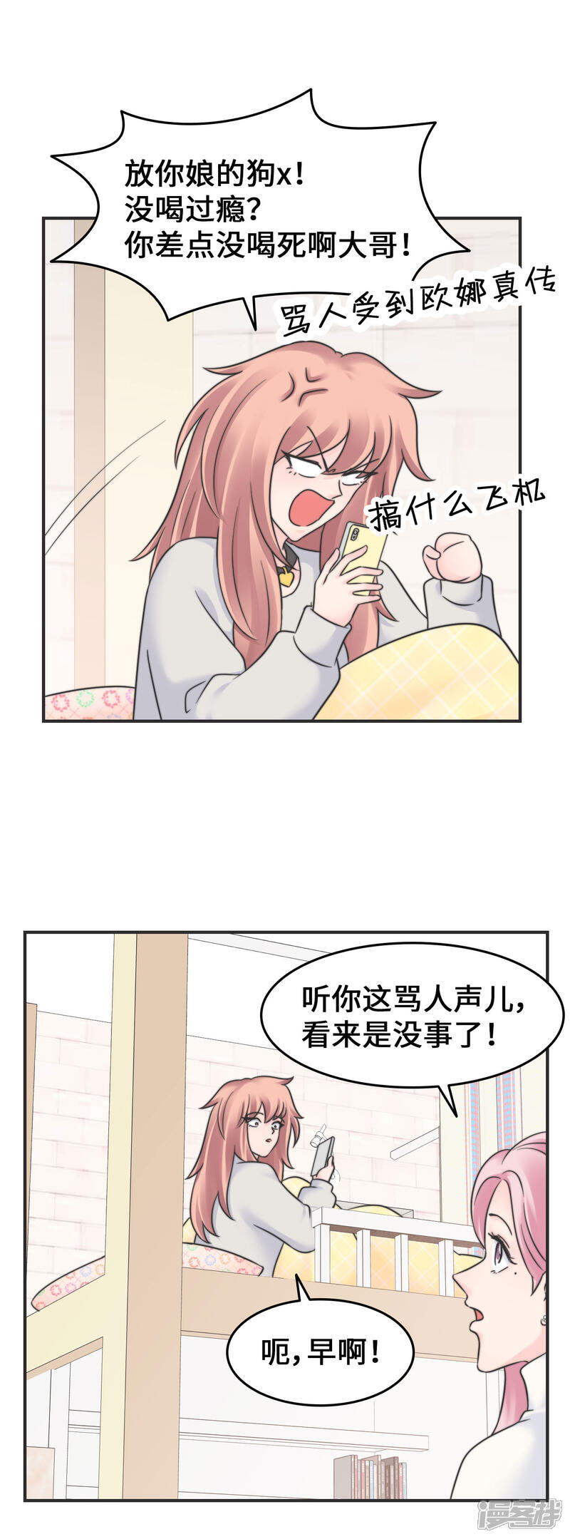 《当代大学生哈哈概论》第2季15话 多喝热水 第17页